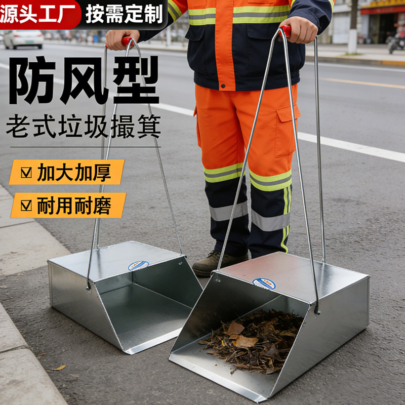 防风环卫铁簸箕单个撮箕加厚畚斗撮子工厂车间户外环卫专用垃圾铲