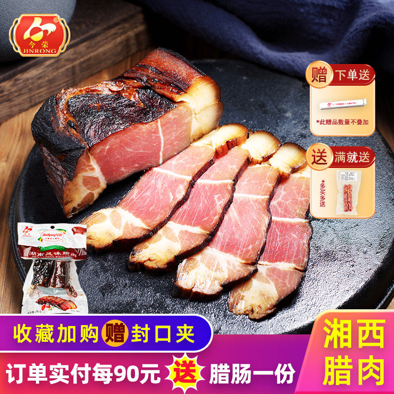 今荣湖南风味腊肉200g*2湘西腊肉烟熏肉咸肉后腿腊肉腊味干货特产,粮油调味/速食/干货/烘焙,腌肉/腊肉/腊禽类,淘宝优惠券,粉丝福利购,淘宝优惠卷