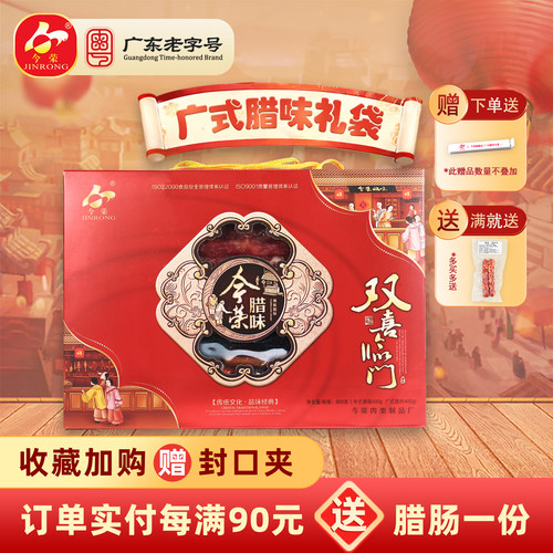 【广东老字号】今荣礼盒双喜临门
