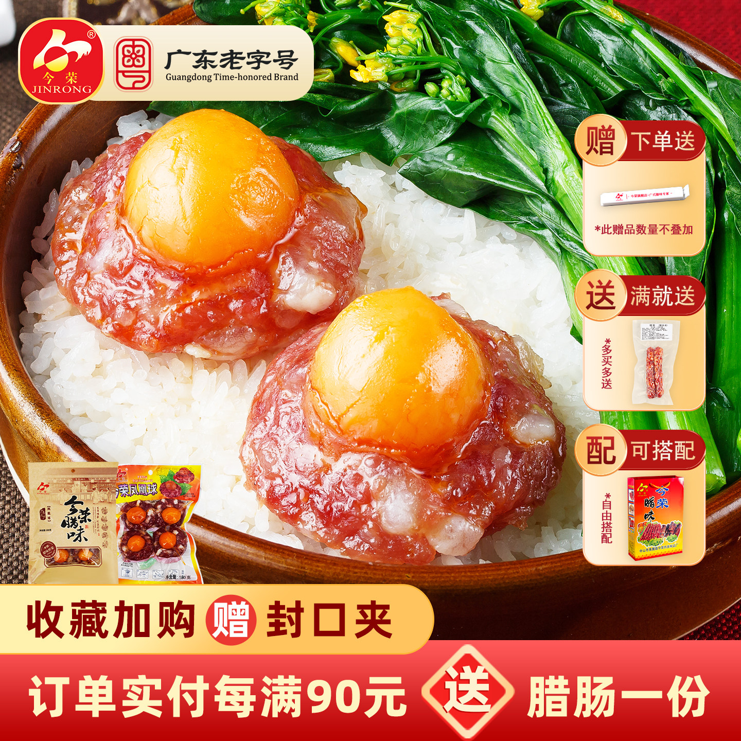 今荣精装蛋黄凤凰盏180g广式腊味凤凰球咸蛋黄猪肉饼腊肠年货特产