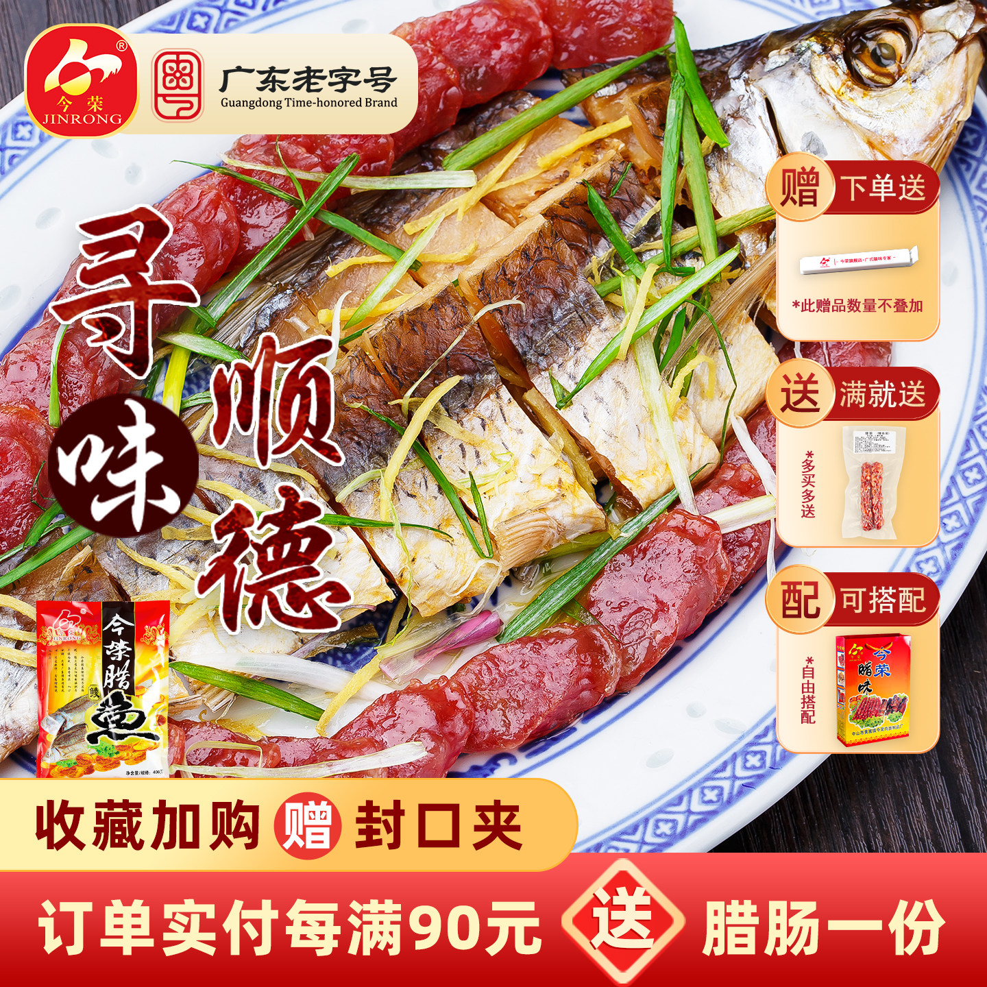 今荣寻味顺德鲮鱼干400g广式腊鲮鱼整条风干腊鱼咸鱼广东腊味特产