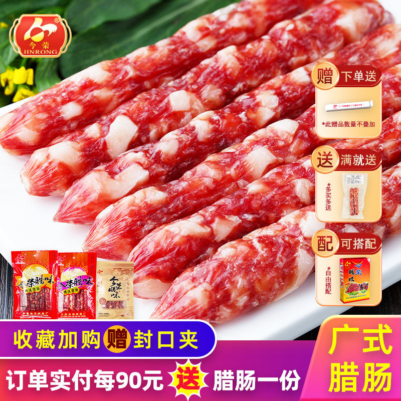 广式鸿运腊肠七分瘦广东年货