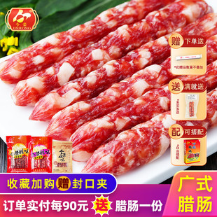 香肠 腊肠广东年货特产煲仔饭中式 今荣鸿运腊肠500g 2包七分瘦广式