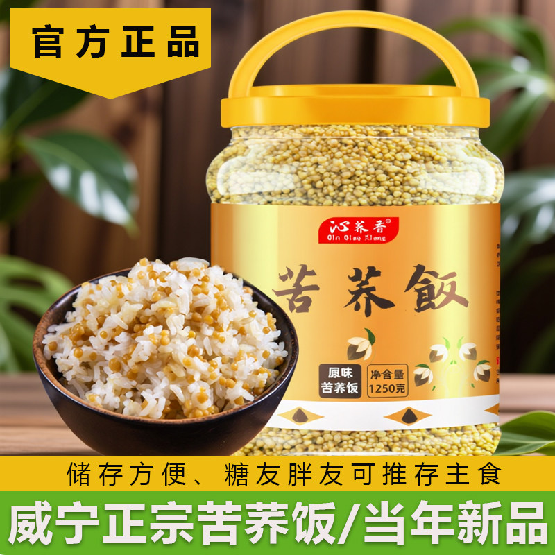 沁荞香苦荞饭贵州威宁荞麦饭苦荞