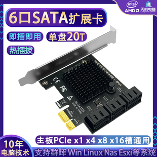 4口硬盘扩展卡PCI 10群晖RAID阵列卡NSA直通卡 E转SATA转接卡6