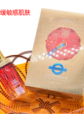 馥兰诗苏美扫肤靓颜洋甘菊舒缓精油原液修复红血丝补水缓解敏感肌