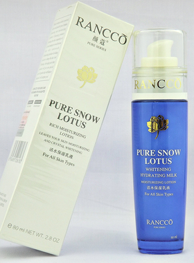 颜蔻雪莲活水保湿乳液白皙柔润保湿滋润肌肤淡化暗沉细嫩柔亮正品