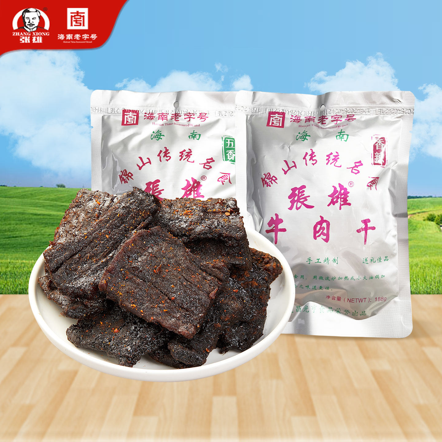 海南张雄牛肉干正宗手撕酱卤牛肉即食办公室休闲特产零食袋装188g