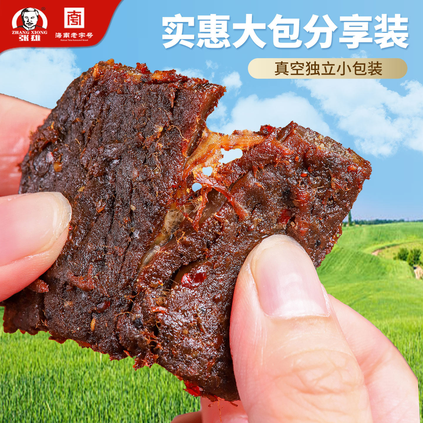 张雄手撕五香牛肉干零食海南特产开袋即食牛肉熟食真空包装338g