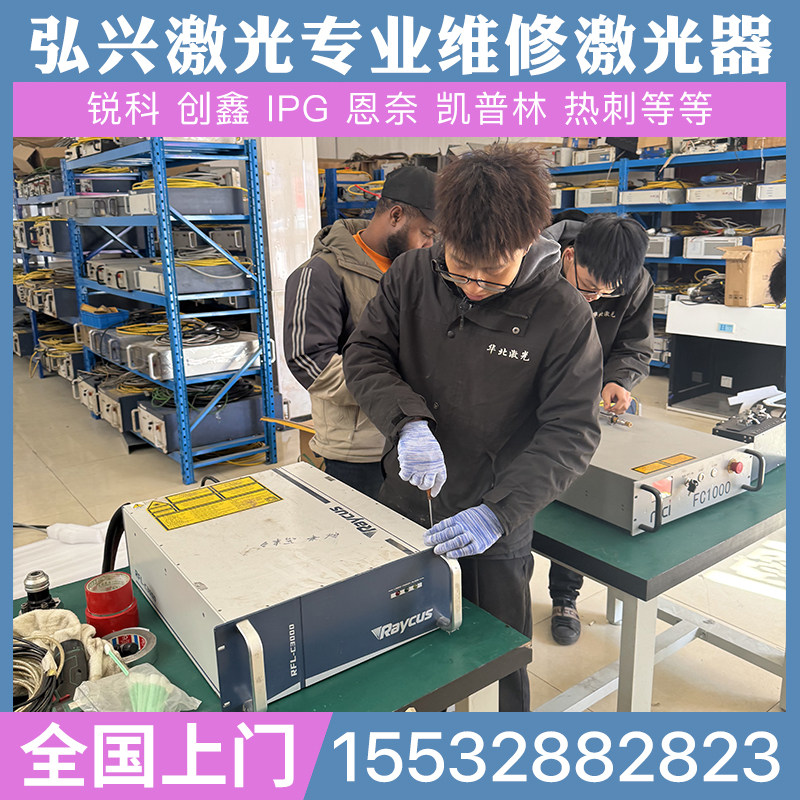 激光器维修锐科创鑫模块功率升级图片
