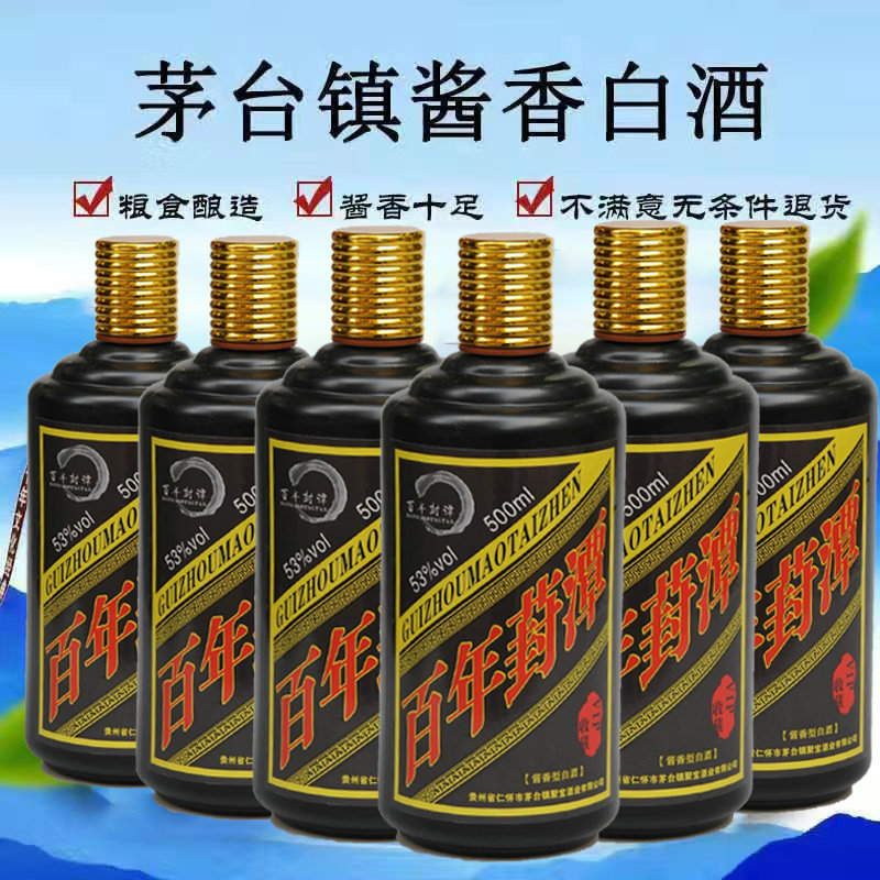 贵州原浆酒53度纯粮食酱香型白酒洞藏老酒试饮瓶装