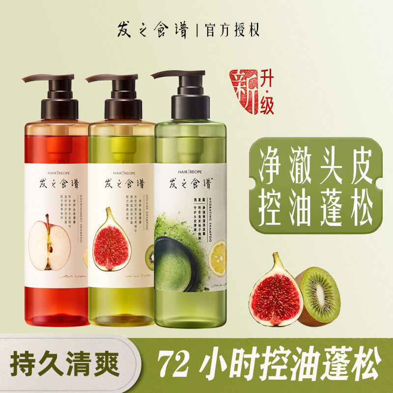 发之食谱茶柚无花果控油蓬松/去屑/保湿无硅油洗发水留香洗头露膏