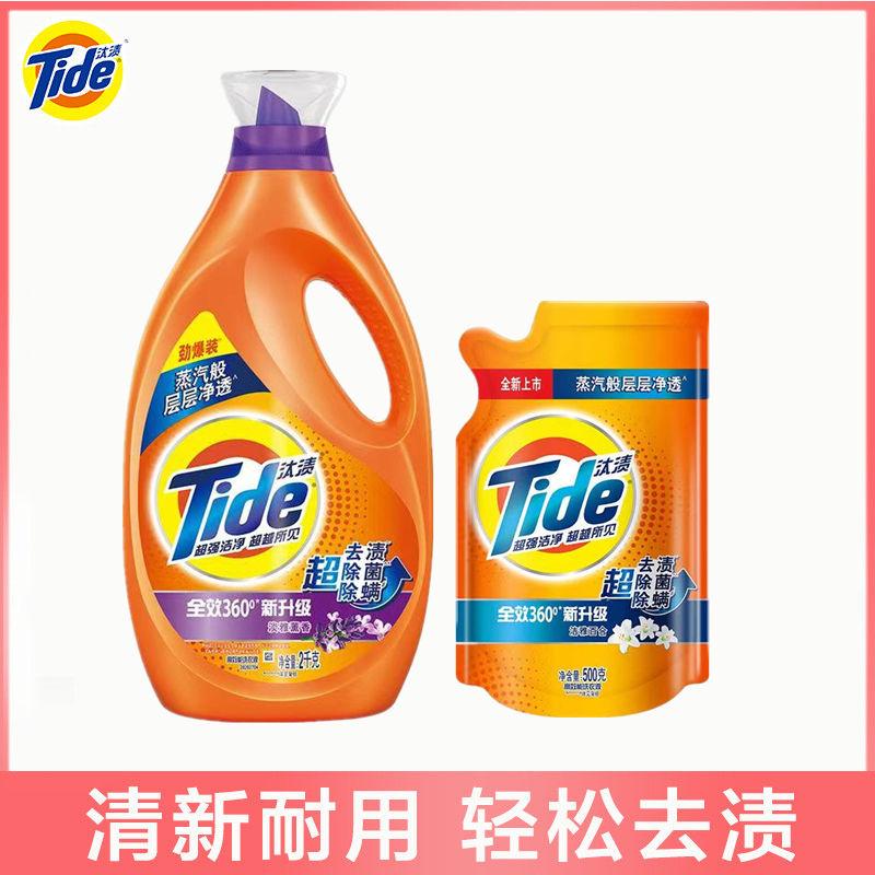 正品实惠装洁净洗衣液汰渍