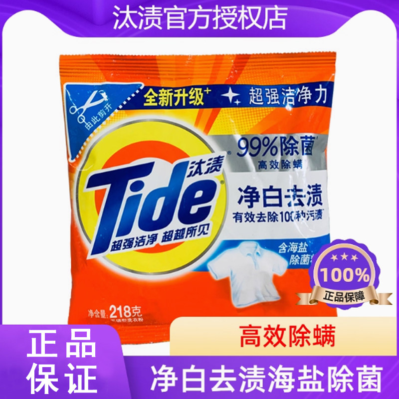 汰渍净白无磷洗衣粉家庭实惠小包装218g海盐高效除螨机洗手洗去渍