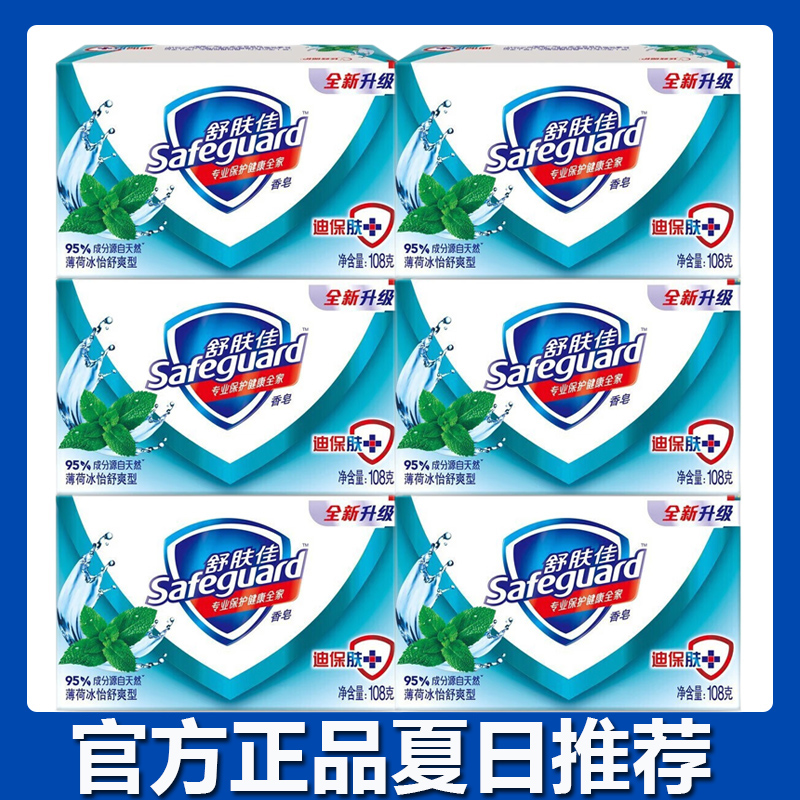 舒肤佳香皂肥皂香味持久留香薄荷夏天沐浴洗澡家用家庭装官方正品,洗护清洁剂/卫生巾/纸/香薰,香皂,淘宝优惠券,粉丝福利购,淘宝优惠卷