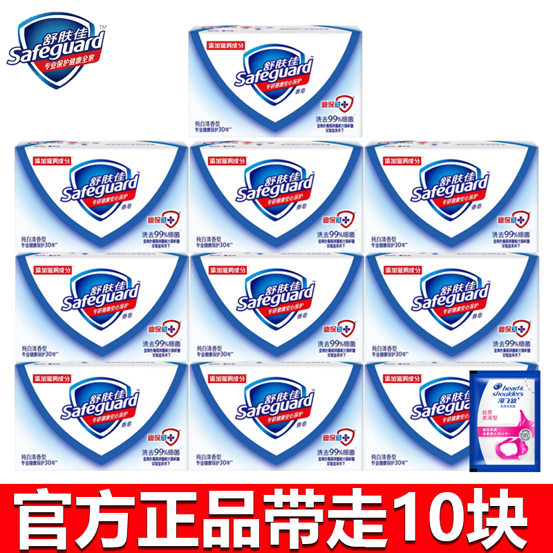 舒肤佳香皂香味持久留香