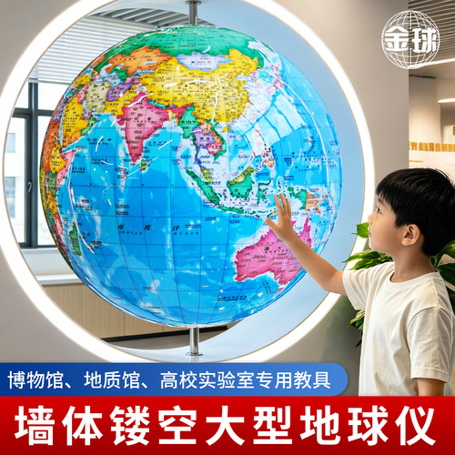 特大号地球仪博物馆摆件可定制