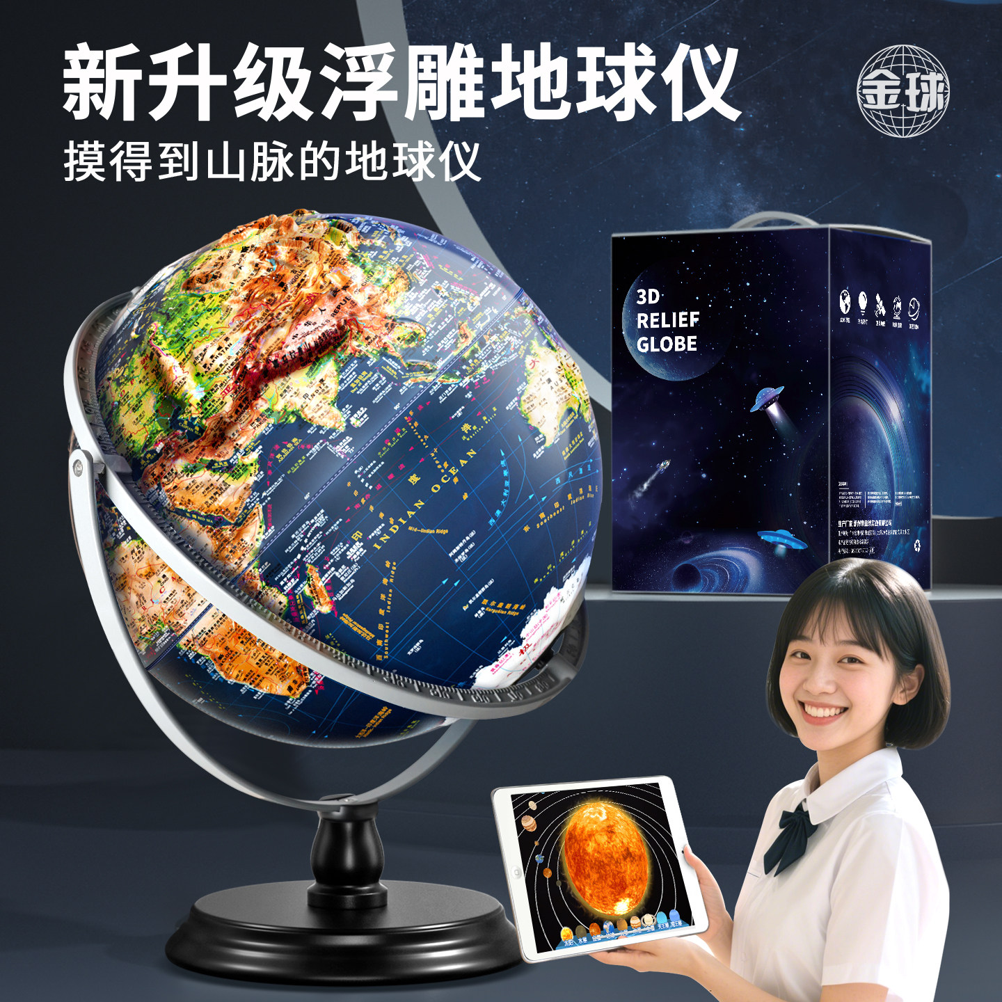 2026新款3d立体浮雕地球仪悬浮凹凸正版初中生专用ar智能大号