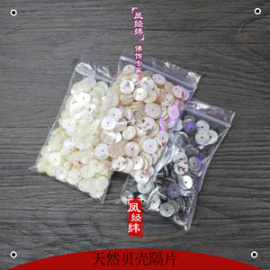 佛珠配件 天然贝壳马蹄螺塔螺  隔片垫片 隔珠DIY金刚星月菩提配