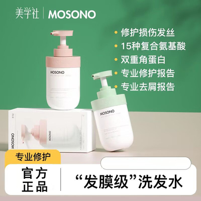 美学社角蛋白修护洗发水控油蓬松修护受损发质MOSONO洗头水洗发膏