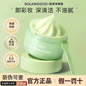 摇滚动物园牛油果110g净颜卸妆膏深层清洁眼唇脸温和不刺激敏感肌