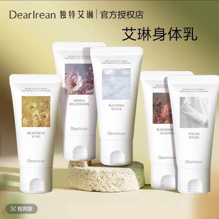 艾琳香氛身体乳30ml中小样