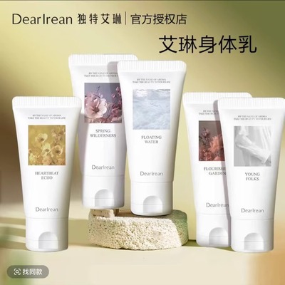 艾琳香氛身体乳30ml中小样