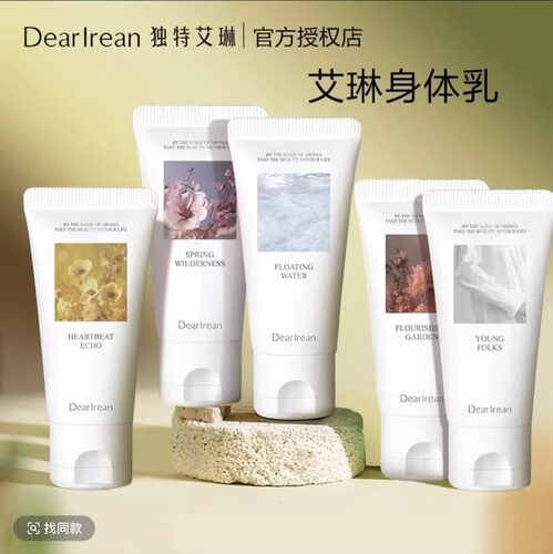 艾琳香氛身体乳30ml中小样