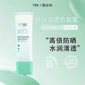 颜必科防晒霜空气感YBK水润透面部隔离紫外线女学生党清爽不油腻