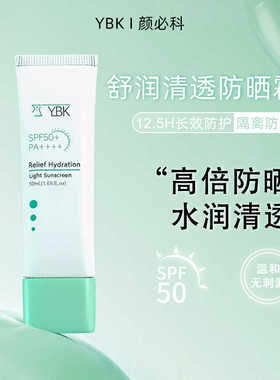 颜必科防晒霜空气感YBK水润透面部隔离紫外线女学生党清爽不油腻
