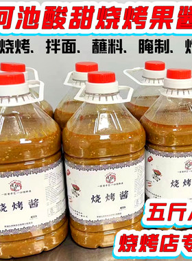 5斤商用装河池果酱烧烤