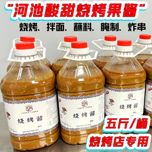 商用批发烧烤酱广西宜州烧烤果酱河池烤肉酱秘制烧烤调料烤蘸料