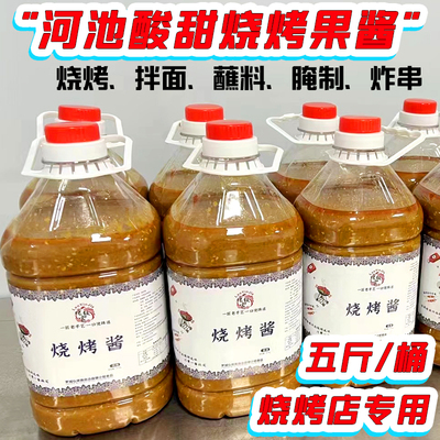 5斤商用装河池果酱烧烤
