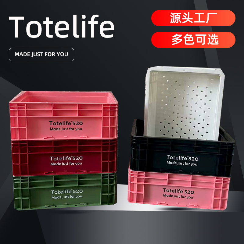 totelife底部带孔加厚塑料箱