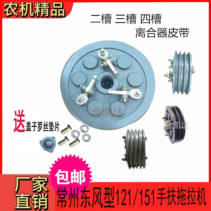 常州121/151东风型手扶拖拉机离合器总成两槽三槽四槽皮带盘总成 - 实物图