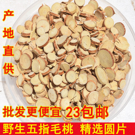 广东正宗野生五指毛桃根圆片中药材泡酒煲汤材料干货五爪龙500g