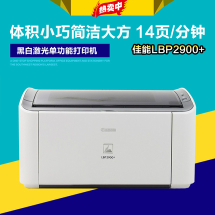 佳能LBP2900/3000黑白激光家用商务办公A4纸资料凭证学生打印机 办公设备/耗材/相关服务 激光打印机 原图主图