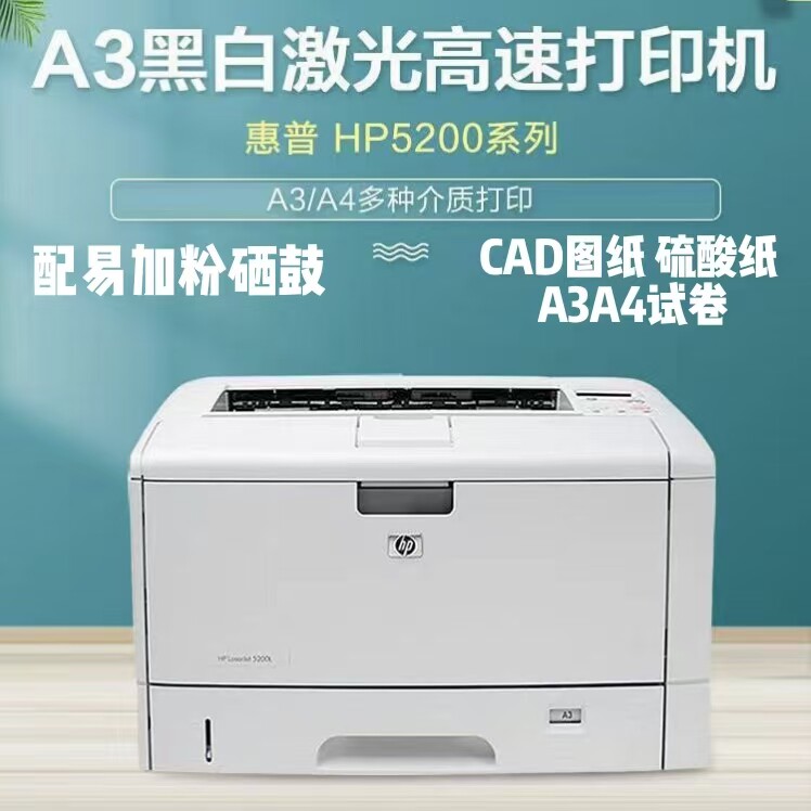 二手惠普5200A3A4黑白激光打印机图片