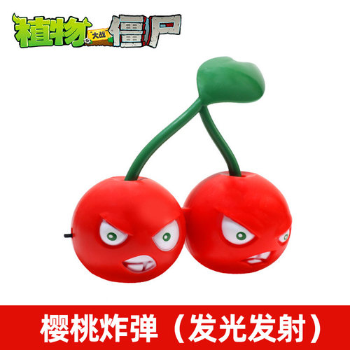 樱桃炸弹单个植物大战僵尸玩具红色火爆辣椒散装桑葚爆破手