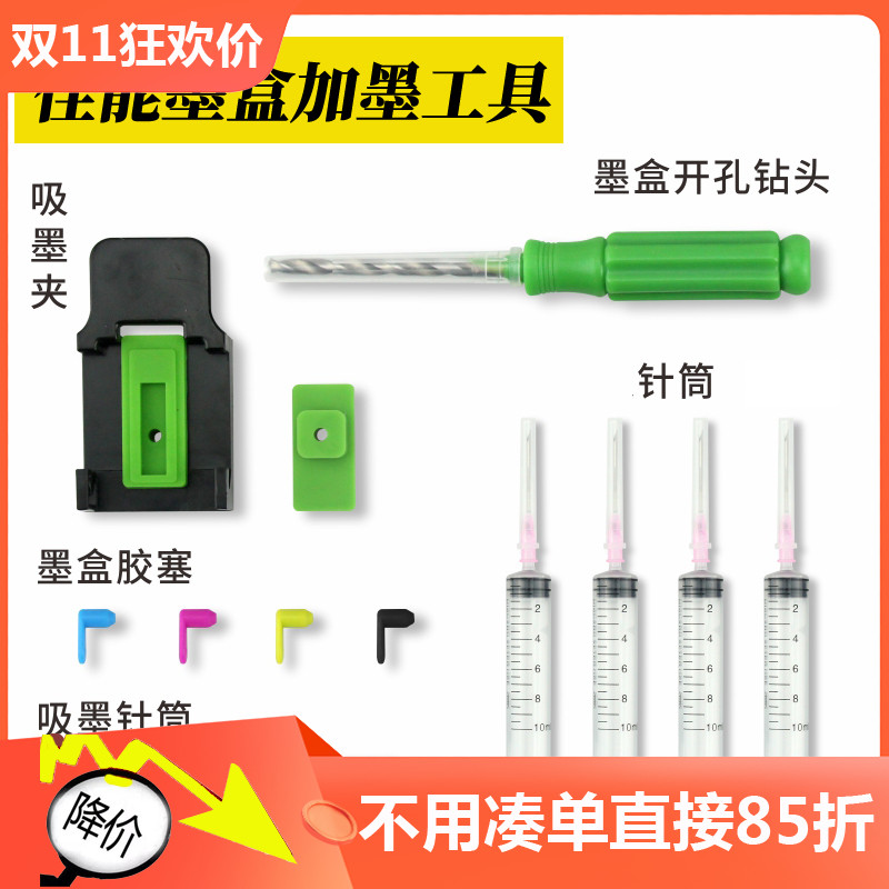 吸墨夹墨盒打孔工具改装扩孔钻头连供配件实心硅胶密封塞子开孔器