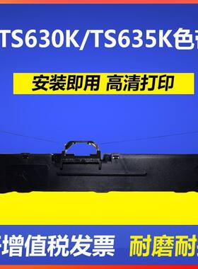 适用沧田金税TS630K色带架中税TS620K TS635K色带框CT730K CT735K