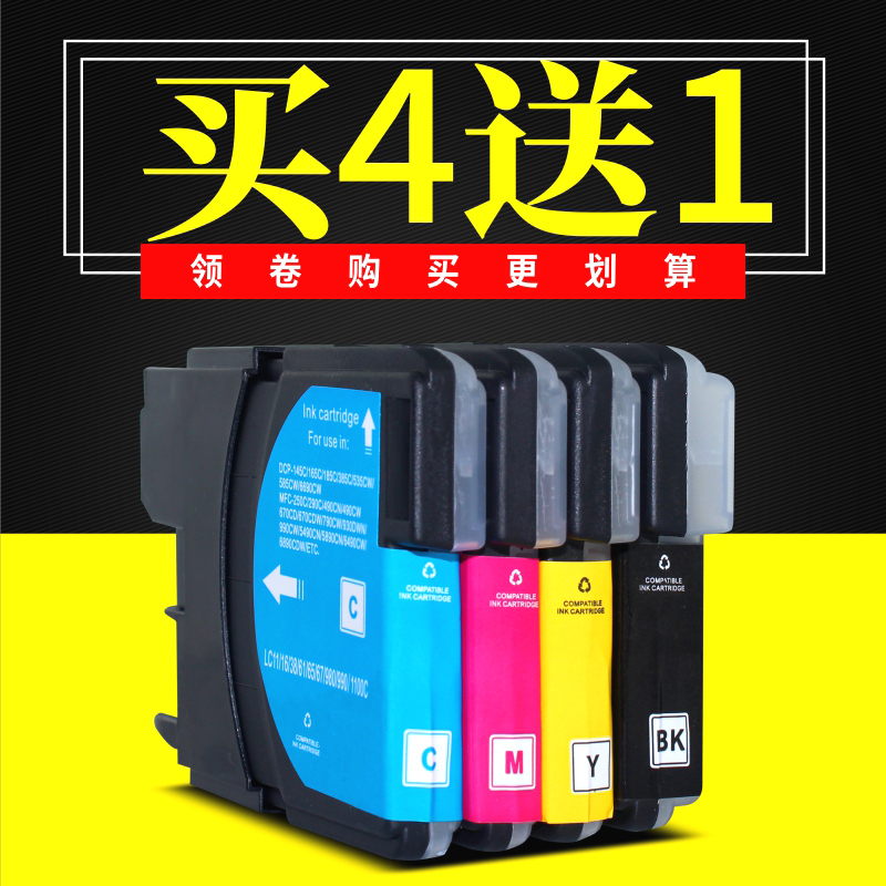 兄弟适用打印机墨盒