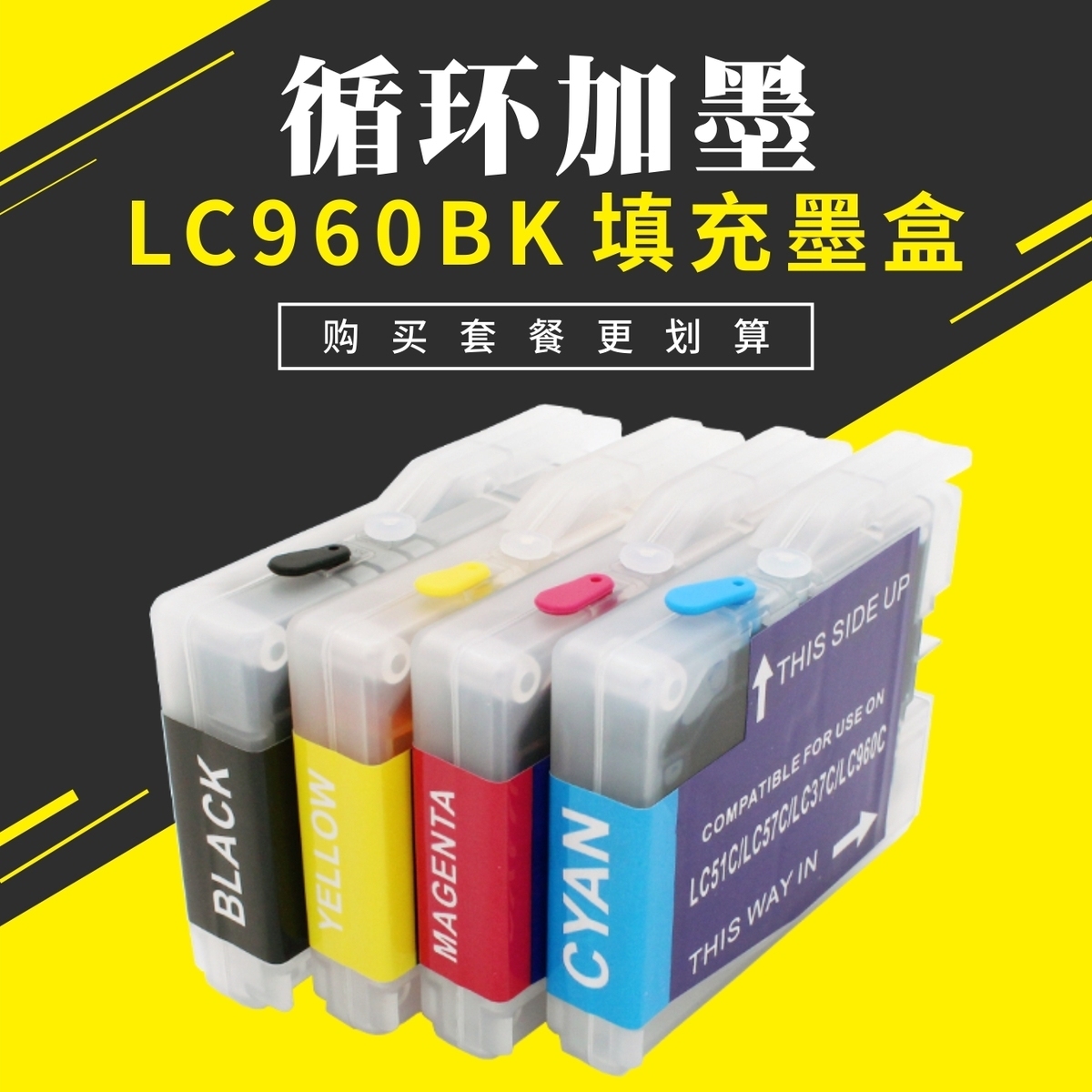 适用兄弟MFC-265C 230C 240C 3360C 2480C LC960BK填充墨盒小连供