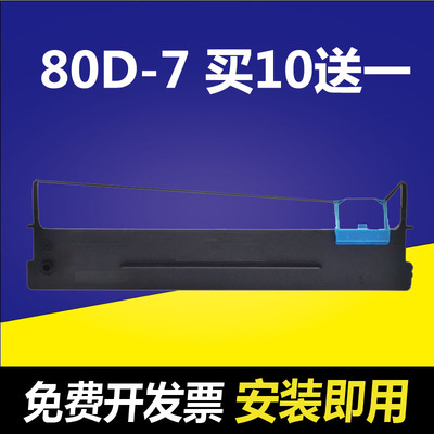 适用得实80D-7色带架DS1120 AR450 AR460 AR520N DS600P AR520PRO
