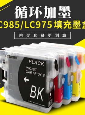 适用兄弟mfc-j220 265W J410 J415W 250c 490cw985BK填充连供墨盒