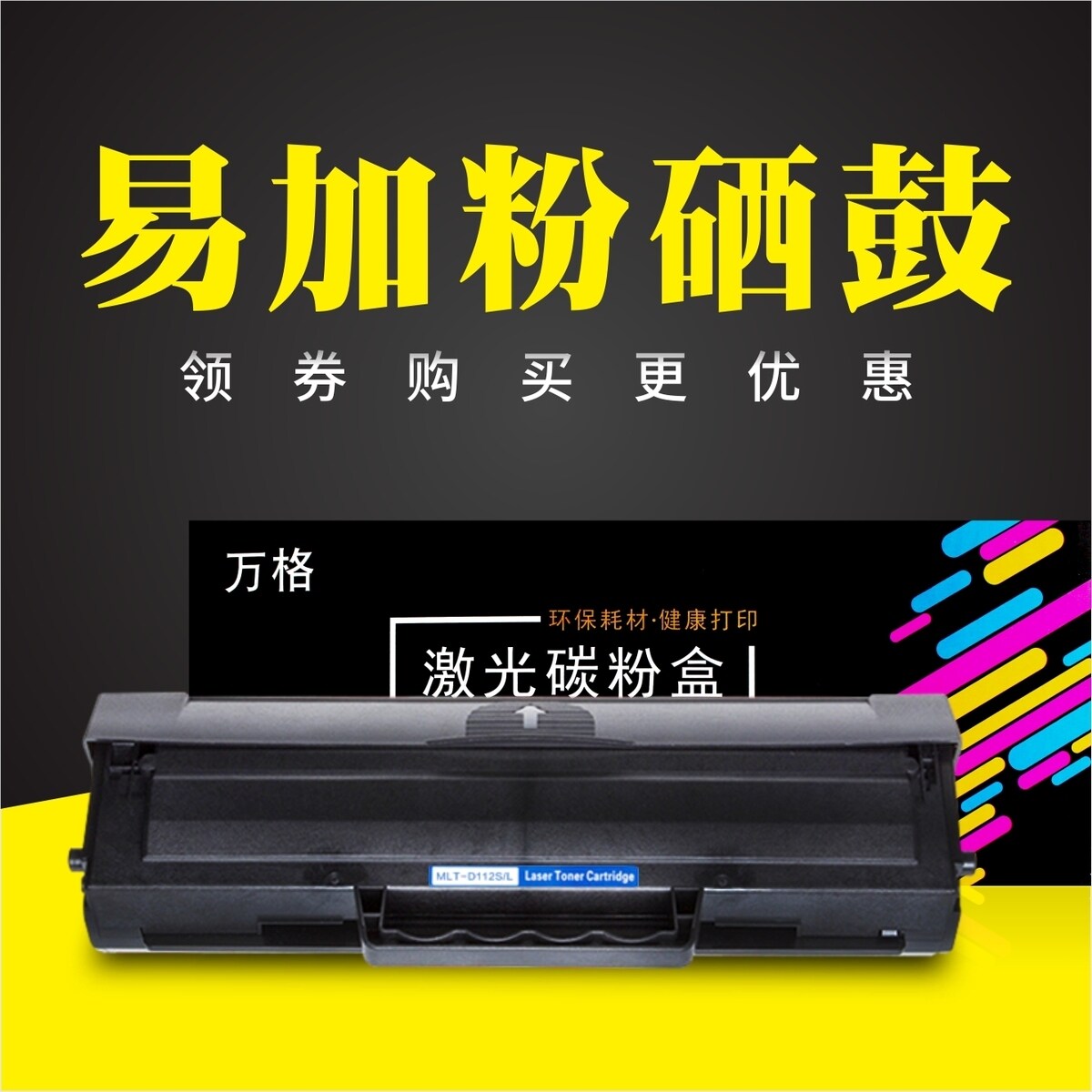 易加粉适用三星MLT-D112S硒鼓 Xpress SL-M2023 M2029 打印机硒鼓