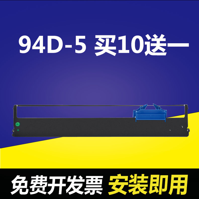 适合得实94D-5色带架DS200 DS7850 DS7860 DS7830 DS7840 CZ-900
