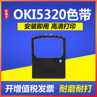 适用OKI5320色带 OKI Ml182 ML280 ML390 5530SC 5340 8340色带架