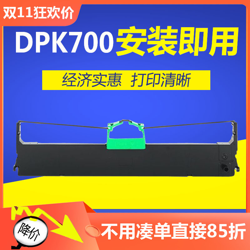 适用富士通DPK700 DPK710 DPK720 730S 6750 DPK9500GAPro色带架