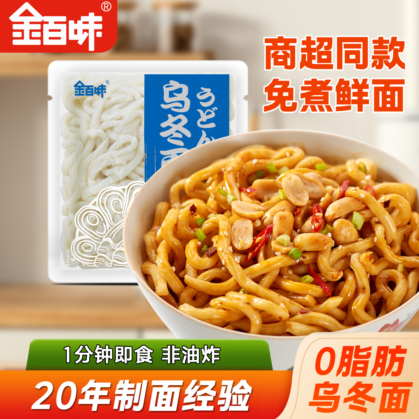 金百味日式乌冬面免煮拌面